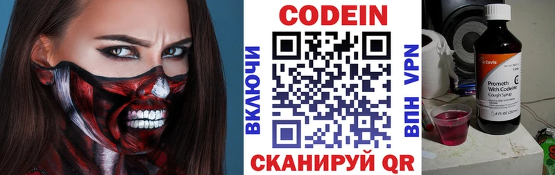 Кодеин Purple Drank где купить наркоту Гаврилов-Ям